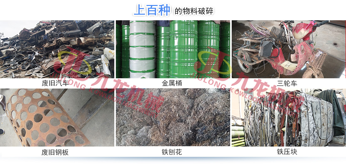 哪些因素會對金屬撕碎機(jī)的正常生產(chǎn)造成影響(圖4) 哪些因素會對金屬撕碎機(jī)的正常生產(chǎn)造成影響(圖4)